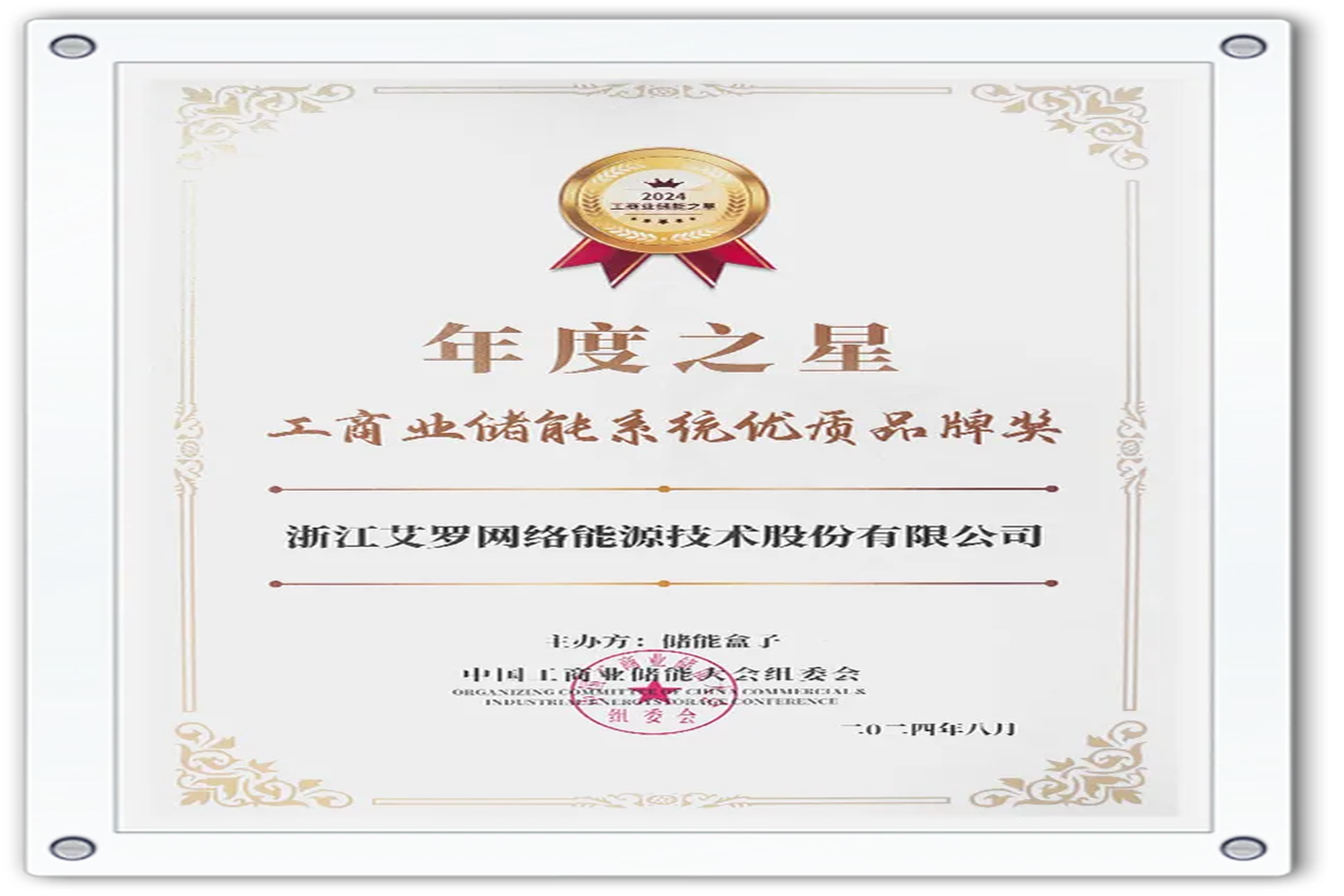 企业资讯 | 年度之星！伟德betvlctor能源荣获“工商业储能系统优质品牌奖”！