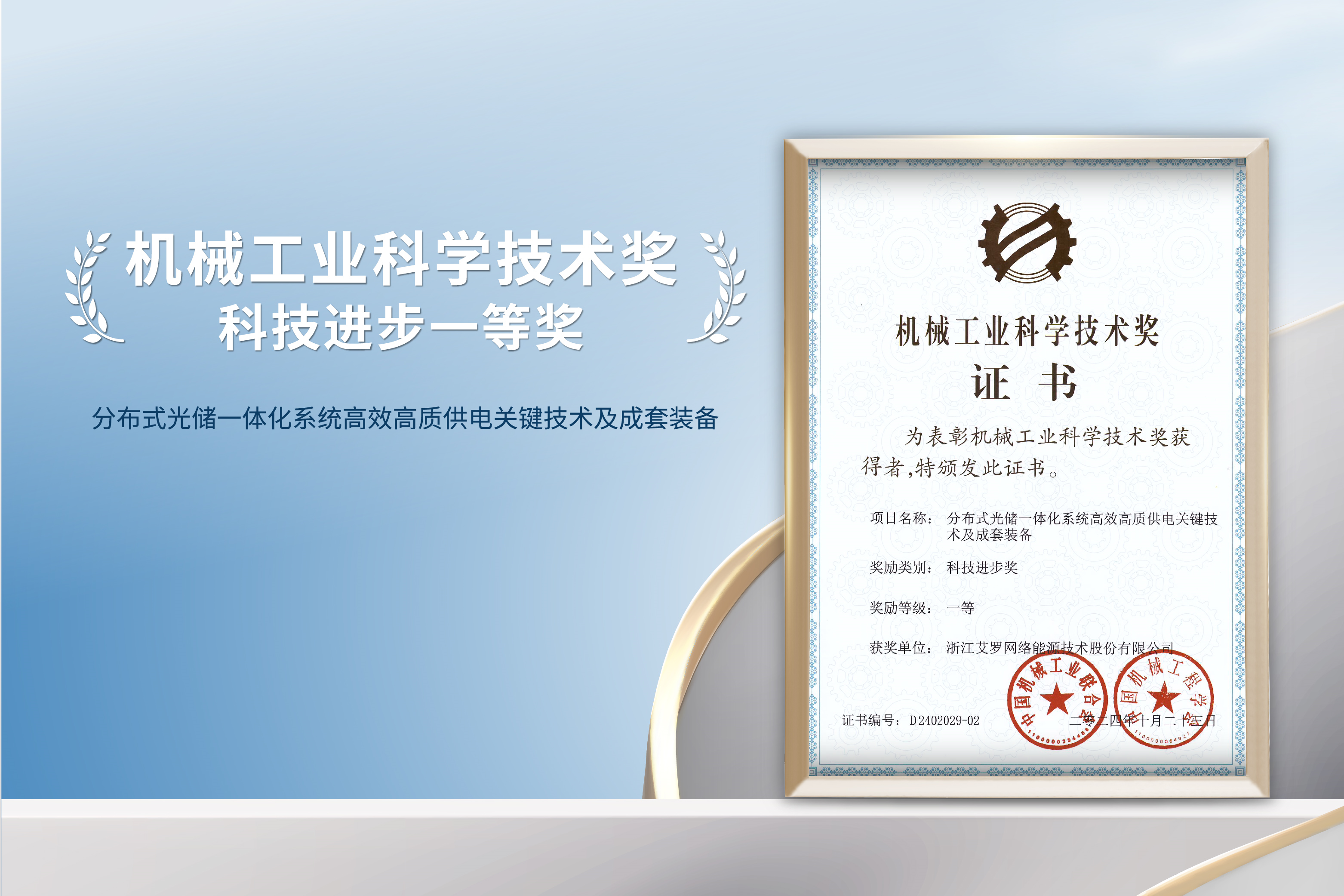 荣誉加冕！伟德betvlctor能源荣获机械工业科技进步一等奖！